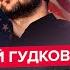 ГУДКОВ Зеленский ЭКСТРЕННО поговорил с Трампом Слили КЛЮЧЕВОЕ соглашение Конец горячей фазе СВО