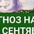 КОЗЕРОГ 9 15 СЕНТЯБРЬ 2024 ТАРО ПРОГНОЗ НА НЕДЕЛЮ ГОРОСКОП НА НЕДЕЛЮ ГАДАНИЕ РАСКЛАД КАРТА ДНЯ