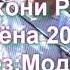 Ҷумахони Расули рези модар туёна 2021 JUMAKHONI RASULI MODAR АНА ГАЗАЛ