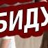 Не держи обиду освободи ее