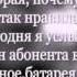 Звонок оператору Из реальной жизни