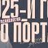 2025 й год это портал Куда стремится человечество План эволюции