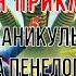 Кир Булычёв Миллион приключений часть 3 Каникулы на Пенелопе читает Алексей Зеленский