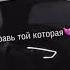 Милая Милая девочка красивая гордая сильная