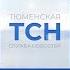 Тюменская служба новостей вечерний выпуск 3 декабря