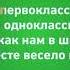 Мы первоклассники мы одноклассники караоке