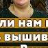 Как здоровье у Татьяны Викторовны Скажите мы смогли ШЕДЕВРАЛЬНО подобрать БАГЕТ ДЛЯ ВЫШИВОК