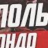 Умер французский актер Жан Поль Бельмондо Жан Поль Бельмондо Скончался
