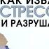 Как избавиться от стресса страха и разрушающих эмоций