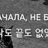 한국어 자막 Отряд не заметил потери бойца Егор и Опизденевшие