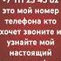 Ф это мой номер телефона офигеть только не взламывать повторяю ещё раз