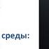 Реабилитационная среда 17 04 2024 показания и противопоказания к МР отбор пациентов на реабилитацию