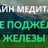 Медитация на исцеление поджелудочной железы Исцеление ЖКТ Исцеляющая медитация