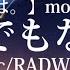 歌詞動画 なんでもないや RADWIMPS