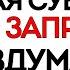 16 ноября День Святой Анны Что нельзя делать 16 ноября Приметы и Традиции Дня