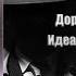 Аудиокнига Детектив Идеальное убийство Дороти Ли Сэйерс