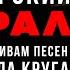 Михаил Круг Не спалила любила Из к ф Владимирский централ 2005 русскийшансон