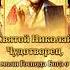 Святитель Николай моли Бога о наших детях Напиши Аминь и прими благословение молитва бог
