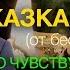 Сказка на ночь для взрослых Что чувствует помидор