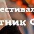 KudaGo Санкт Петербург фестиваль Маятник Фуко