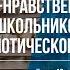 Духовно нравственное развитие дошкольников Вебинары Воспитатели России