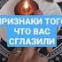 ПРИЗНАКИ ТОГО ЧТО ВАС СГЛАЗИЛИ СНЯТИЕ ПОРЧИ СГЛАЗА ЗАГОВОРЫ ЧИСТКА КРАДНИК ПРИВОРОТ ГАДАНИЕ НА ВОСКЕ