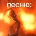 пов услышал эту песню говно роблоксквинговно тупаяпесня дорс двери ыигура
