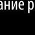 Испытание религии Мухаммад Мухтар аш Шанкыти