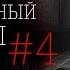 СПЕЦОТДЕЛ 4 Тени Города