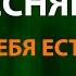 Владимир Пресняков У тебя есть я Текст