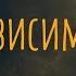 Симптомы нездоровых отношений Что важно знать о созависимости Что будем делать