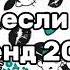 ТАНЦУЙ ЕСЛИ ЗНАЕШЬ ЭТОТ ТРЕНД 2024