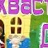 Мультфильм Доктор Плюшева и её друзья сезон 1 серия 6 Хвастунишка Джимбо