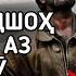 СУХАНОНИ ИН ҶАВОН ПОДШОҲРО БА ГИРЯ ОВАРД