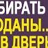 От безысходности Катя спешила домой собирать чемоданы Но когда она вошла в квартиру и услышала