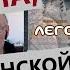 Смерть Алексея Зимина жизнь Поклонской Шлосберга и Сталина Губин ON AIR 15 11 2024