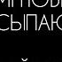 Быстро ЗАСЫПАЙТЕ под естественные звуки дождя и сильного грома ЧЕРНЫЙ ЭКРАН