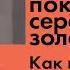 Что происходит с запасами серебра Как подготовиться к закрытиям банков