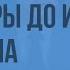 От Якобинской диктатуры до империи Наполеона Видеоурок по Всеобщей истории 7 класс