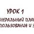 Курс для градостроителей Урок 1 Генеральный план и Правила землепользования и застройки ПЗЗ