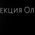 10 ОЕ Происхождение европейской аристократии и её BIOS Фрагмент лекции Олега Насобина на Патрон