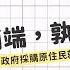 天秤的兩端 孰輕孰重 釋字810 政府採購原住民就業代金案 十分鐘讀判決 齊安行政法EP 9 SENSE思法人