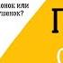 ДевчОнки или девчЁнки Как правильно писать О Ё после шипящих и Ц Запоминаем правило