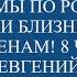 Фильмы по родным душам и близнецовым пламенам 8 часть близнецовыепламена путьродныхдуш