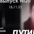 Арестович Путин воюет за наследие Киевской Руси А мы Holovanov 20