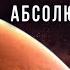 Роберт Шекли Абсолютное оружие аудиокнига фантастика рассказ научная фантастика