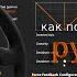 Как Настроить Руль В BeamNG Drive