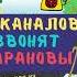 ВОДОБАРАН 020 ВОДОКАНАЛОВНЕ звонят БАРАНОВЫ техно пранк технопранк