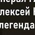 Генерал Ноздряков 1979 год