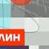 Долин про Урганта плохое кино и пропаганду Честное слово с Антоном Долиным